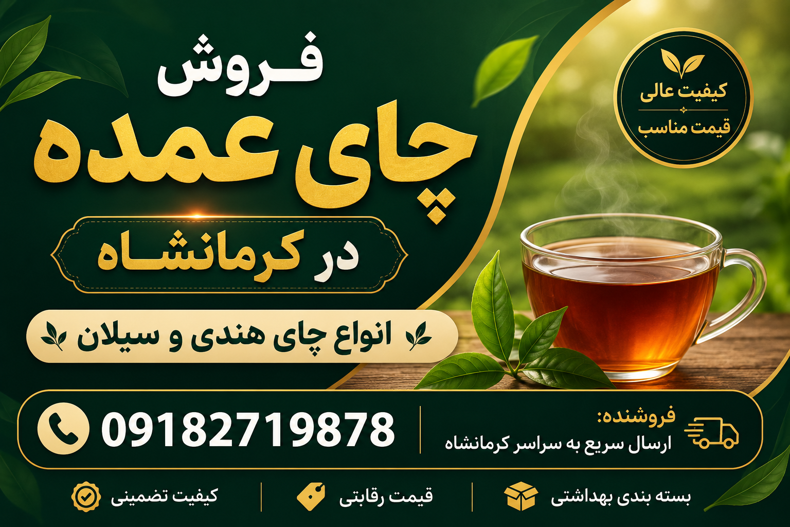 فروش چای عمده در کرمانشاه