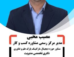 خدمات مشاوره کسب کار در کرمانشاه