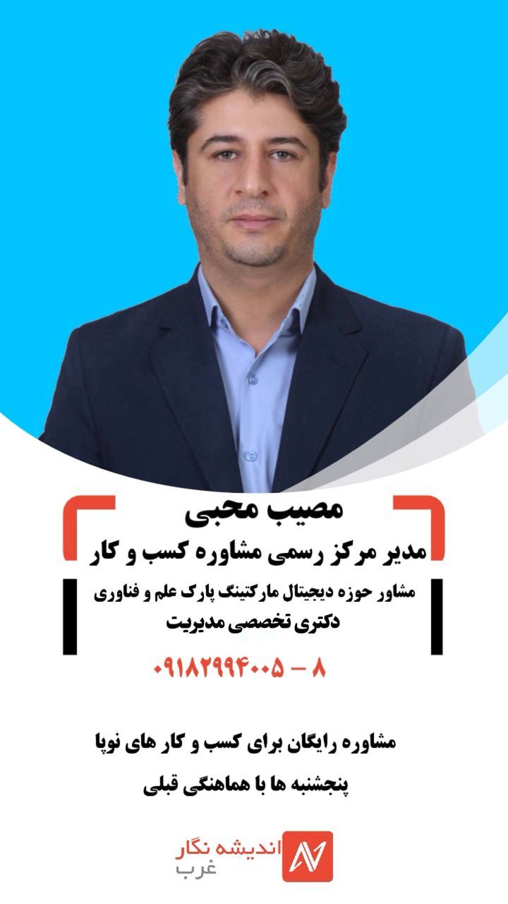 خدمات مشاوره کسب کار در کرمانشاه