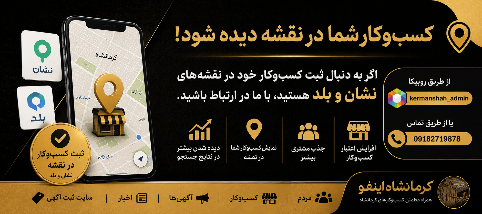 ثبت کسب و کار در کرمانشاه