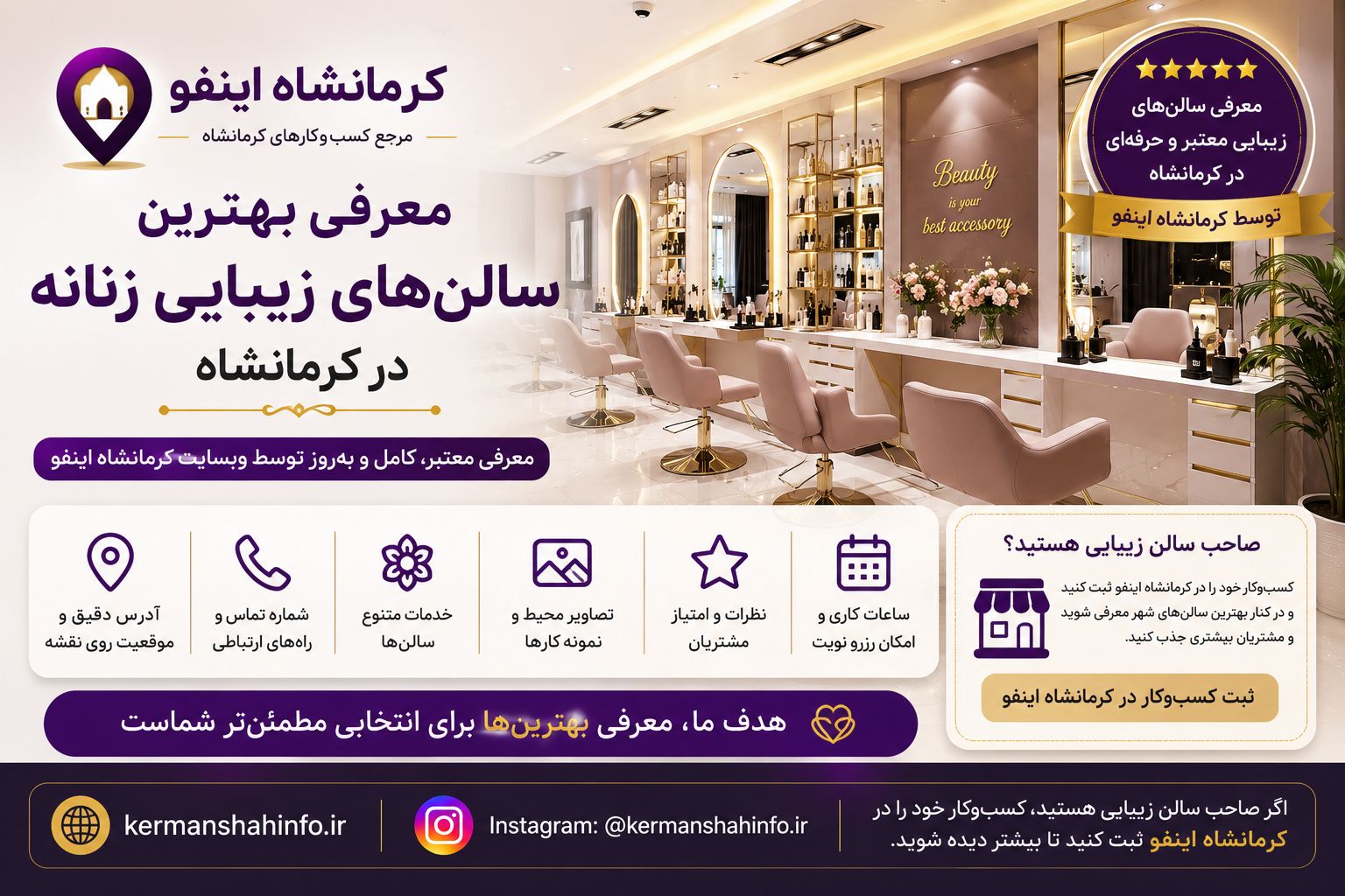 سالن زیبایی در کرمانشاه-