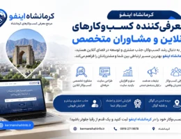 مشاوره کسب کار انلاین کرمانشاه