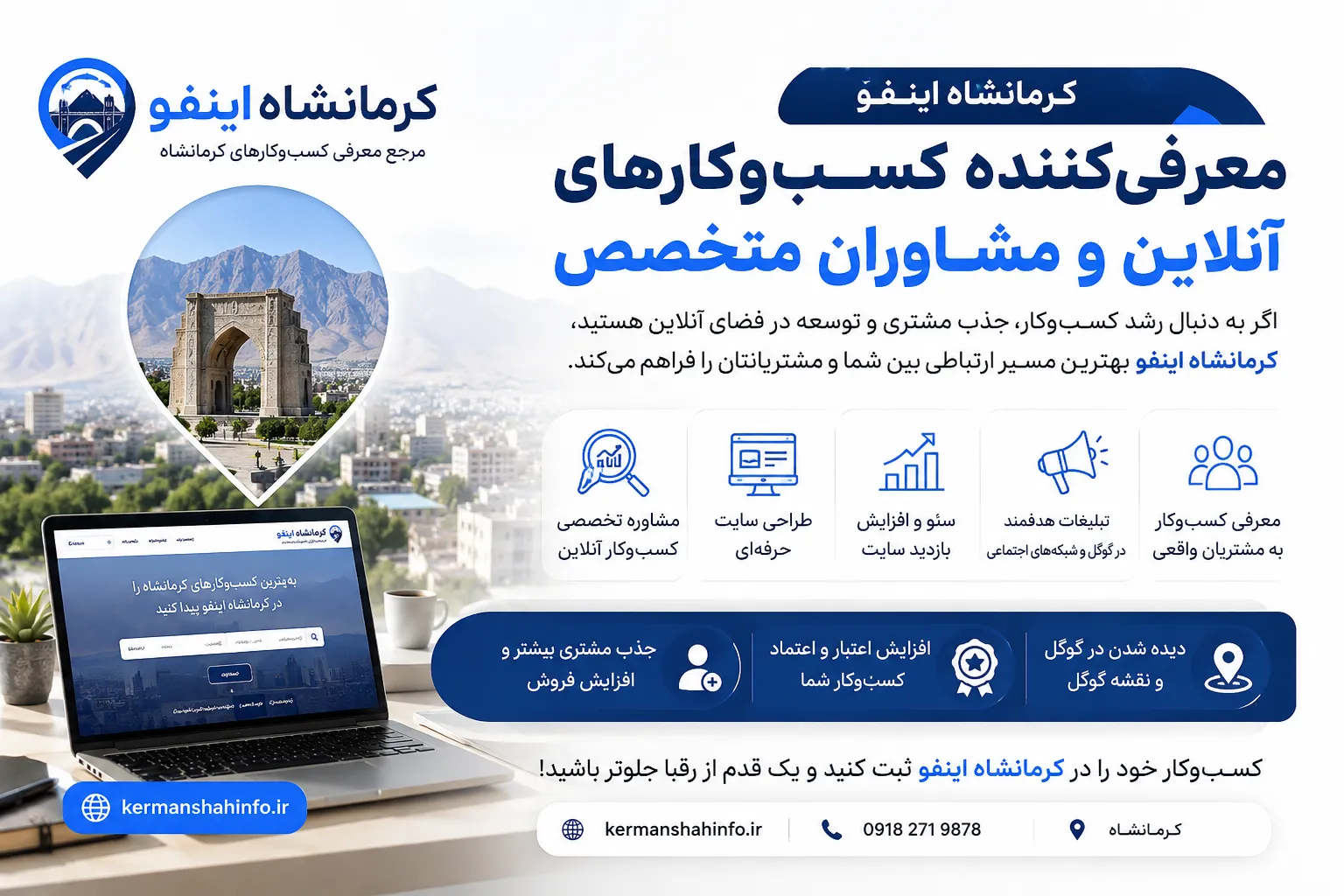 مشاوره کسب کار انلاین کرمانشاه