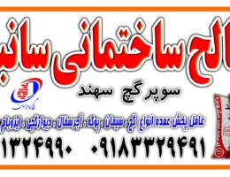 مصالح فروشی سانبلی کرمانشاه