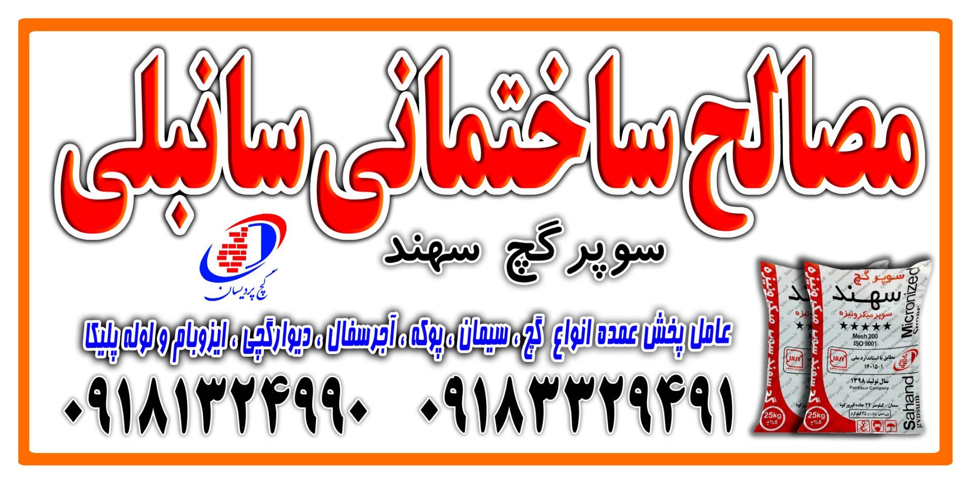مصالح فروشی سانبلی کرمانشاه